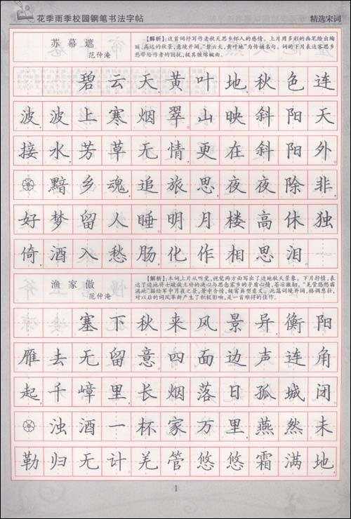 字帖哪个牌子好