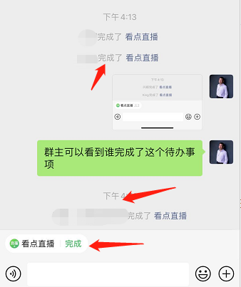 微信群怎么发群待办