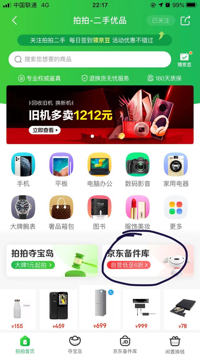 最靠谱的二手手机app