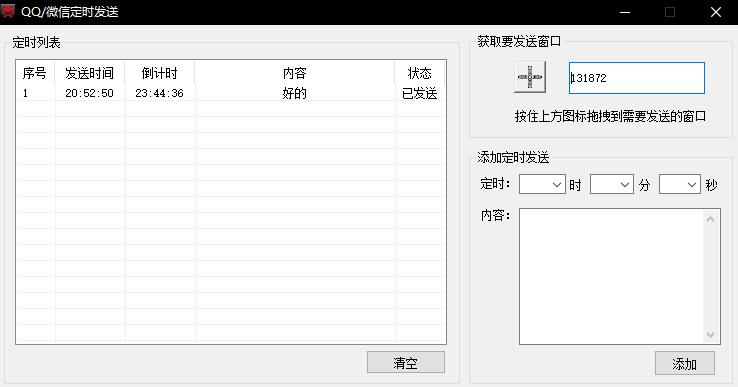 自动在微信群里发消息的软件