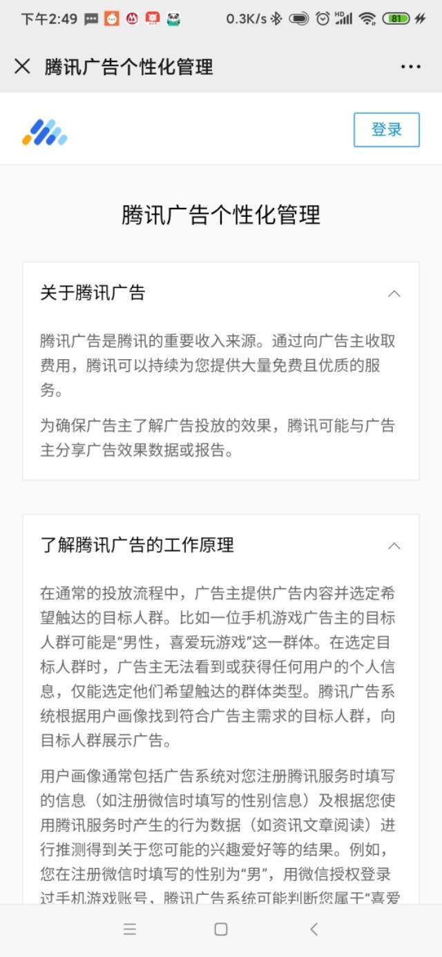 我怀疑我的微信被别人监控